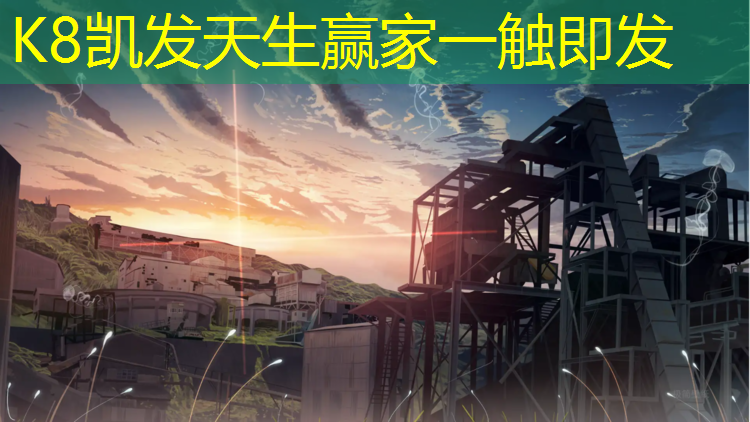 k8凯发官网入口：玉门透气型塑胶跑道材料