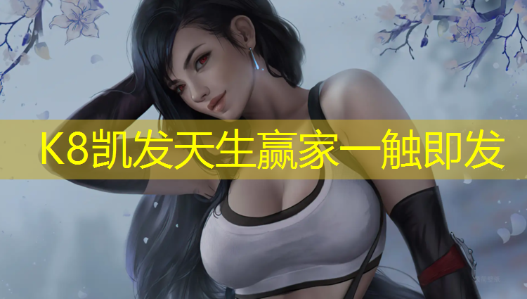 K8凯发中国官方网站：白鞋红色塑胶跑道