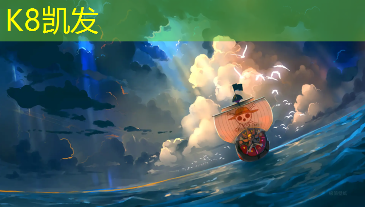 K8凯发天生赢家一触即发：塑胶跑道巨硬