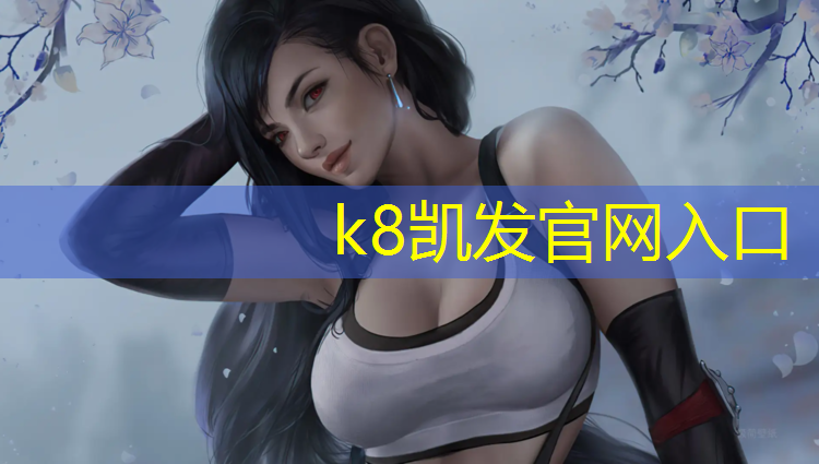 K8凯发：呼和浩特600米塑胶跑道