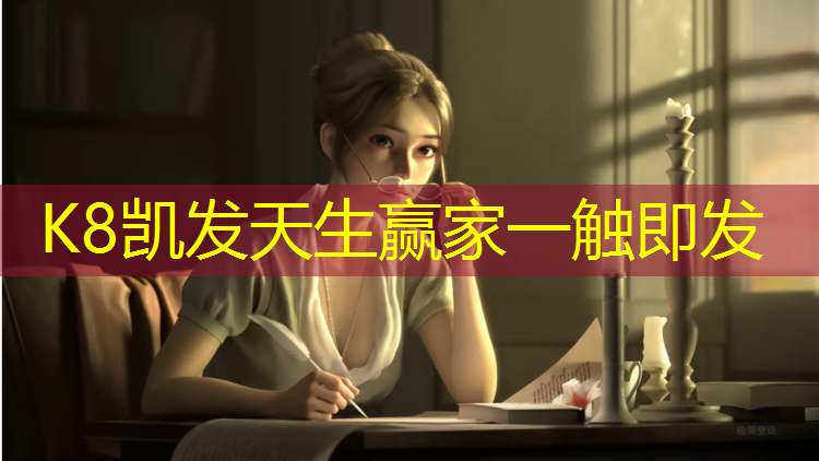 K8凯发：专业定做塑胶跑道